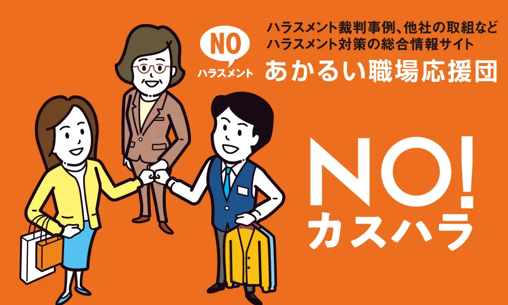 no-harassment